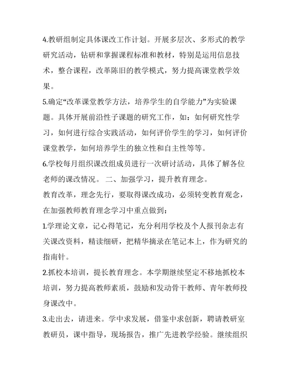 新课改心得体会教学范本 新课改下的教学观心得体会(9篇)_第2页