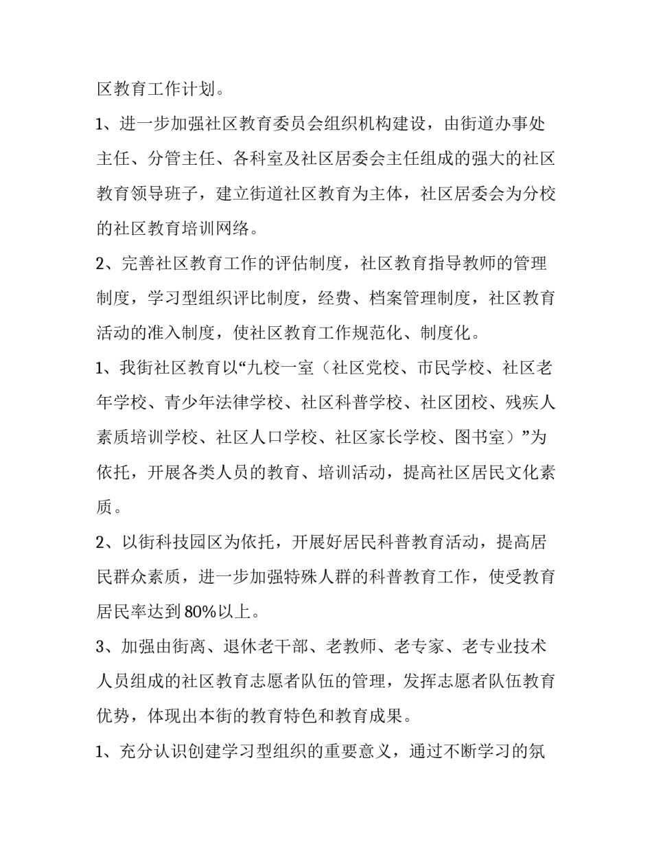 社区教育心得体会免费下载范文 家庭社区教育心得体会2000字(三篇)_第2页