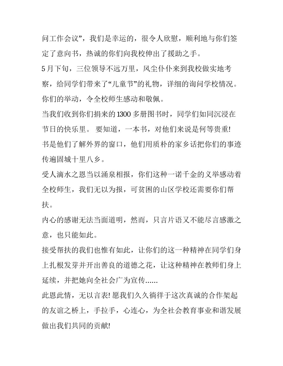 学校抗击疫情捐款心得体会简短 疫情捐款心得体会学生(4篇)_第2页