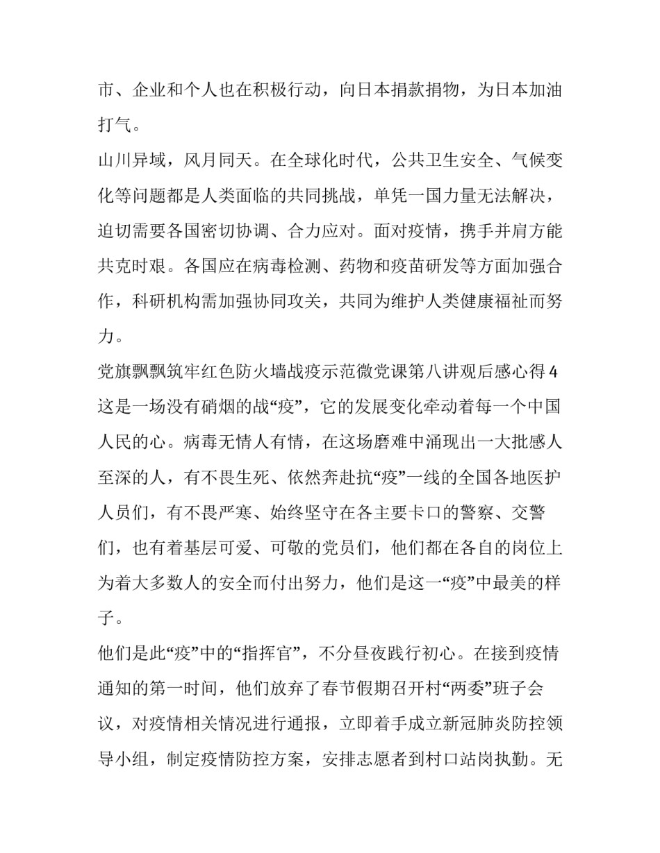 描写红色影视展映心得体会总结(九篇)_第2页