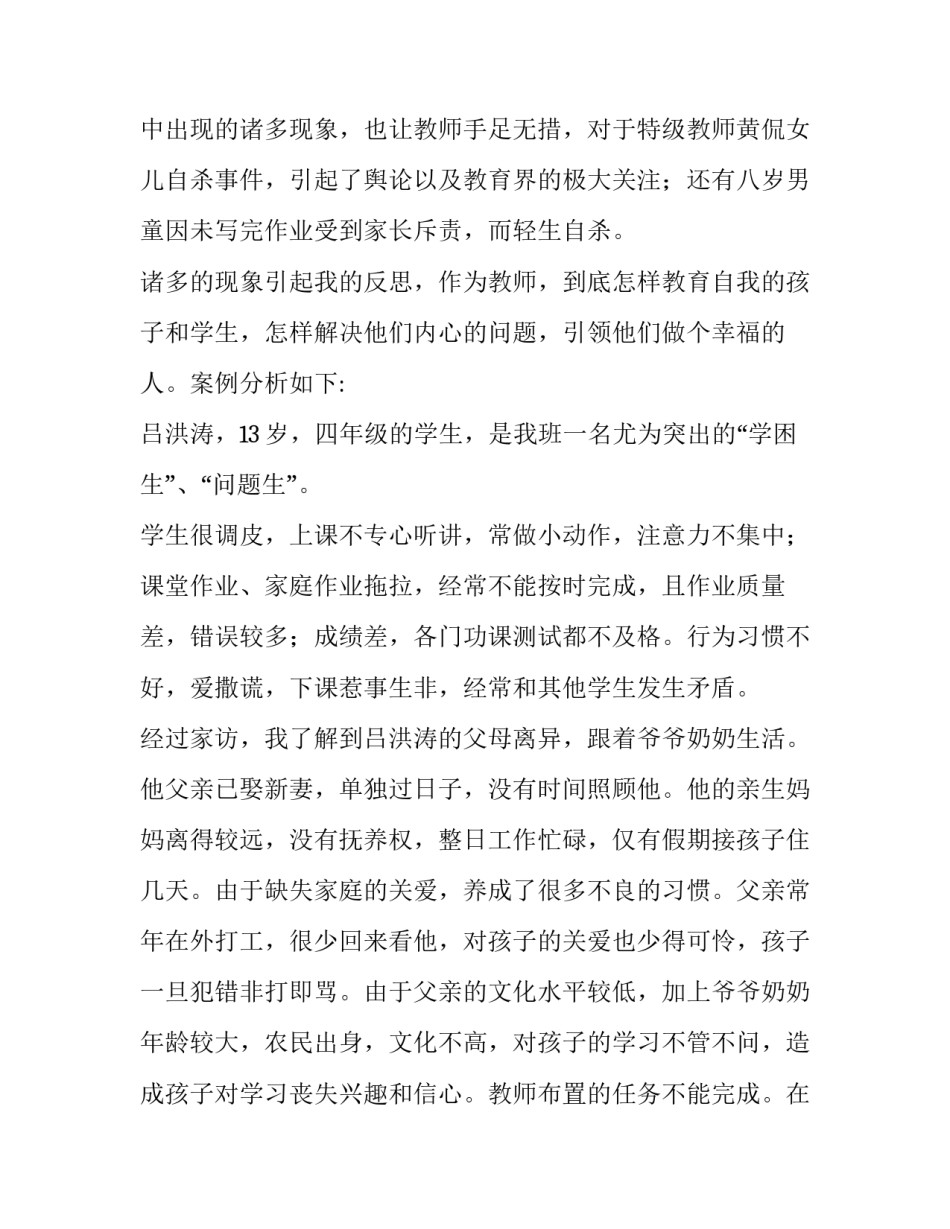 教育惩戒要有尺度心得体会实用 教育惩戒的场合分析与尺度把握心得体会(三篇)_第2页