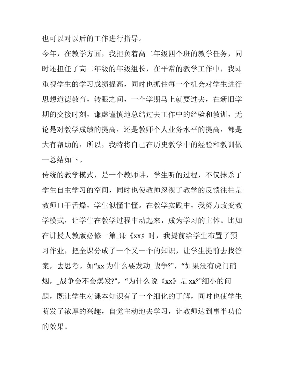 初中历史研修心得体会免费和感想 初中历史研讨会心得体会(二篇)_第3页