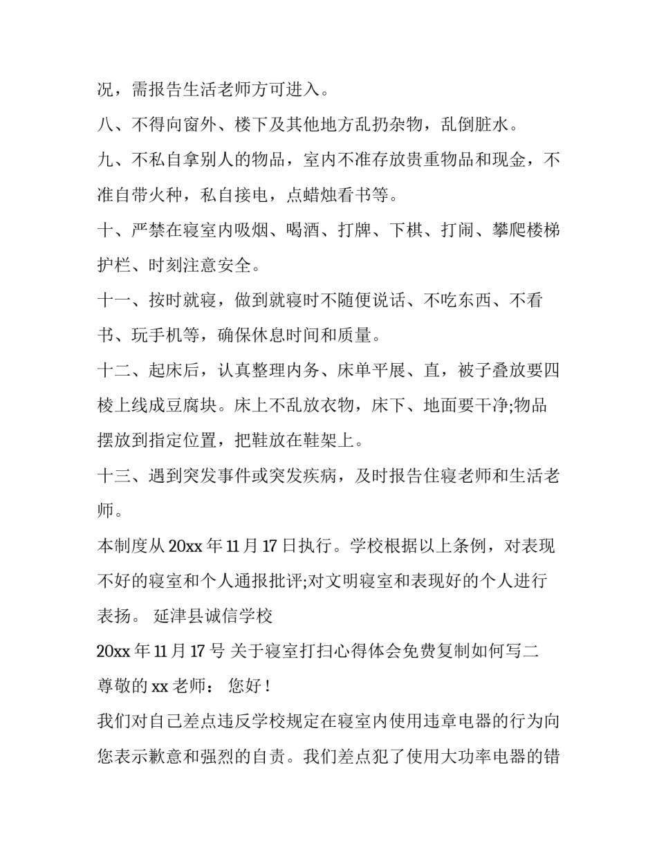 寝室打扫心得体会免费复制如何写 宿舍打扫的心得体会(3篇)_第2页