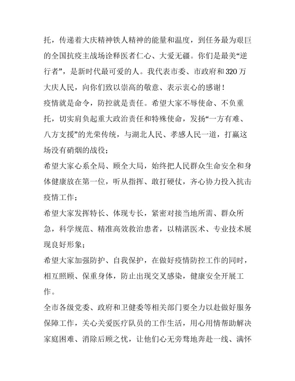 疫情下免费培训心得体会 疫情培训感受(9篇)_第2页