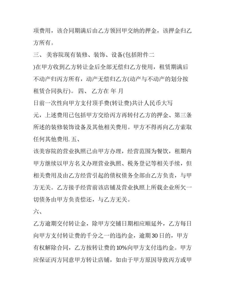 美容培训的心得体会范本 美容培训感悟总结(二篇)_第2页