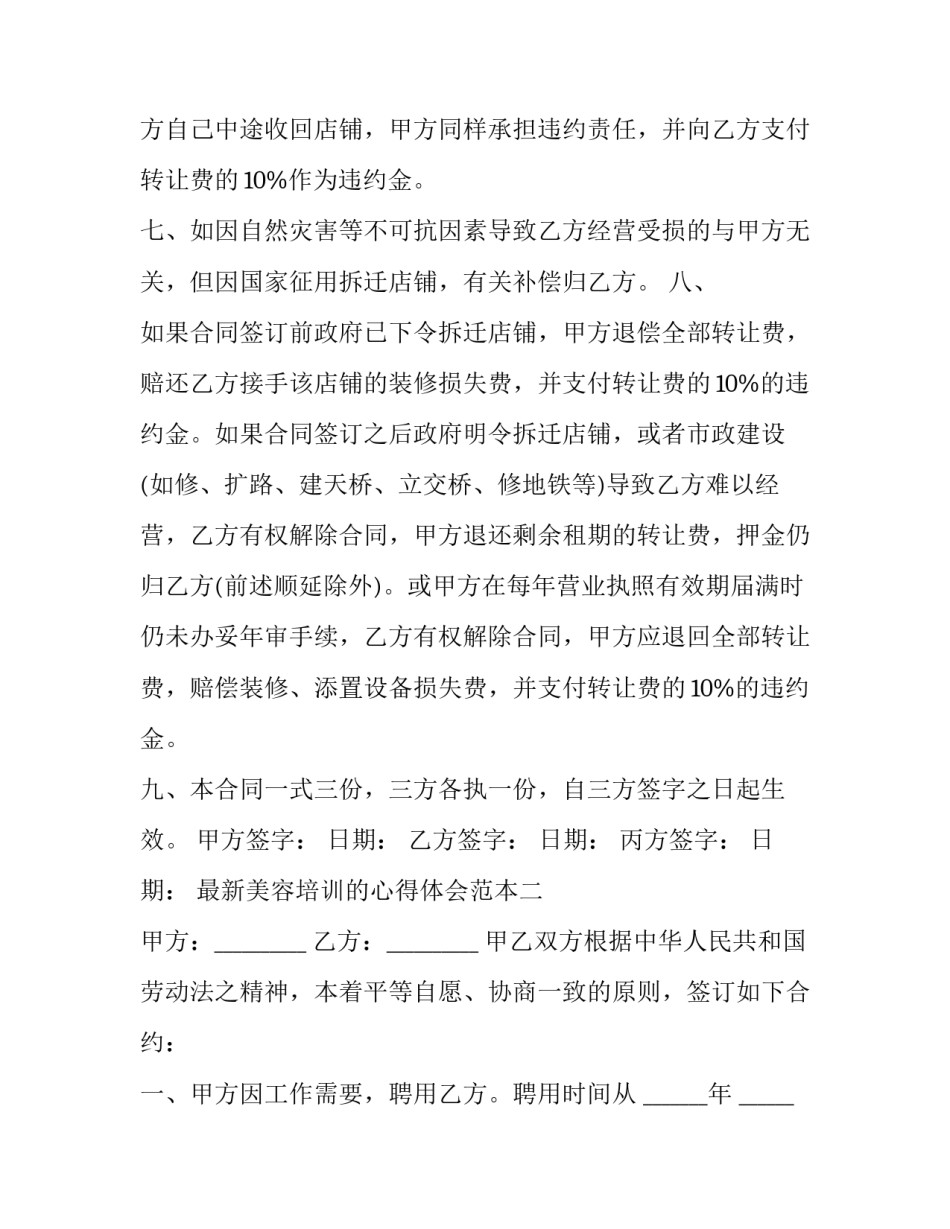 美容培训的心得体会范本 美容培训感悟总结(二篇)_第3页