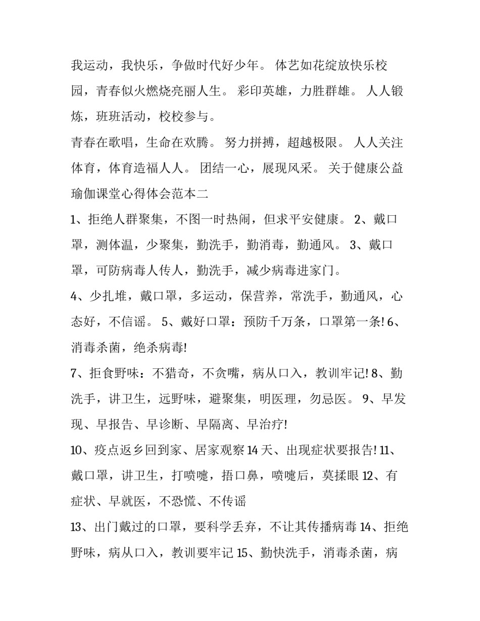 健康公益瑜伽课堂心得体会范本 瑜伽课体验心得(2篇)_第2页