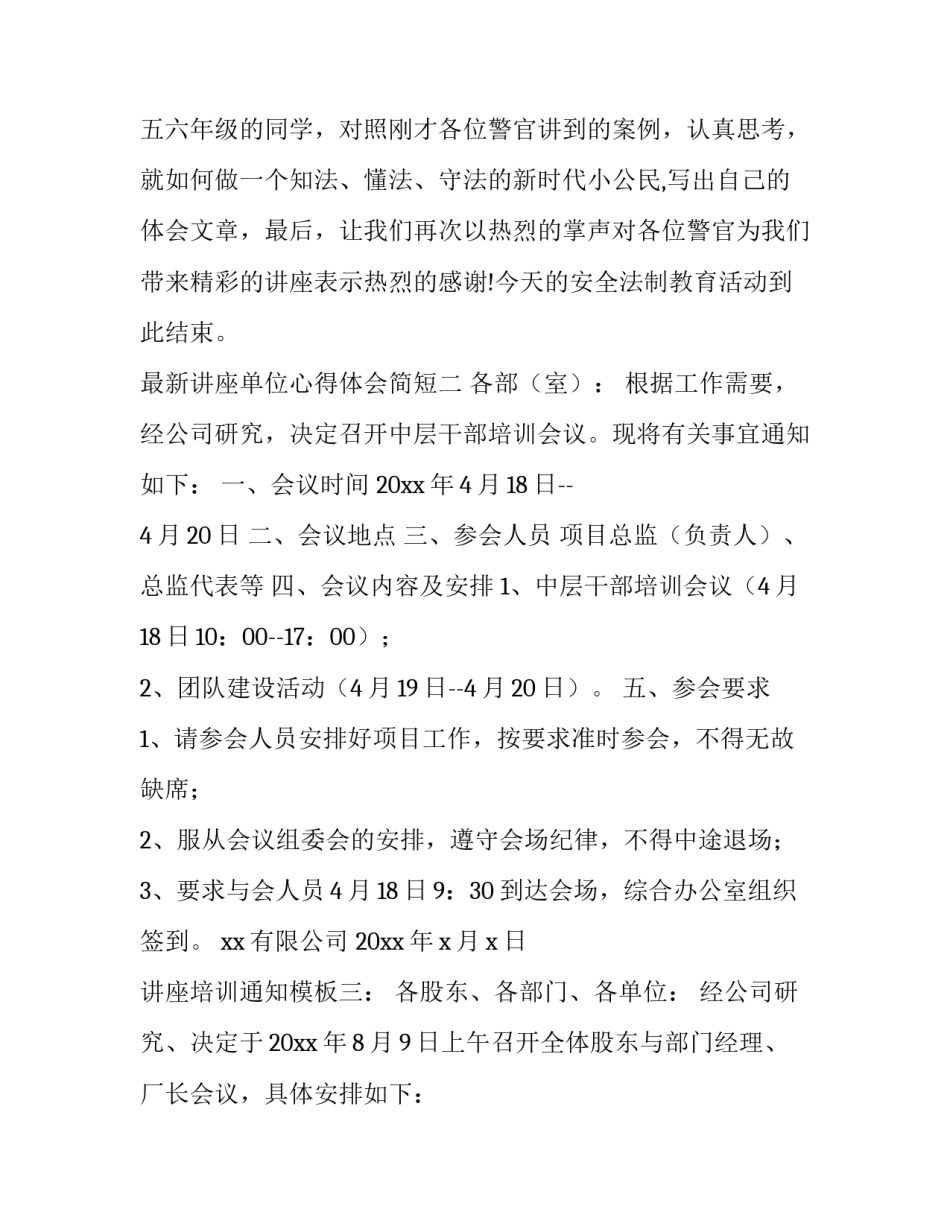 讲座单位心得体会简短 关于单位的心得体会(4篇)_第3页