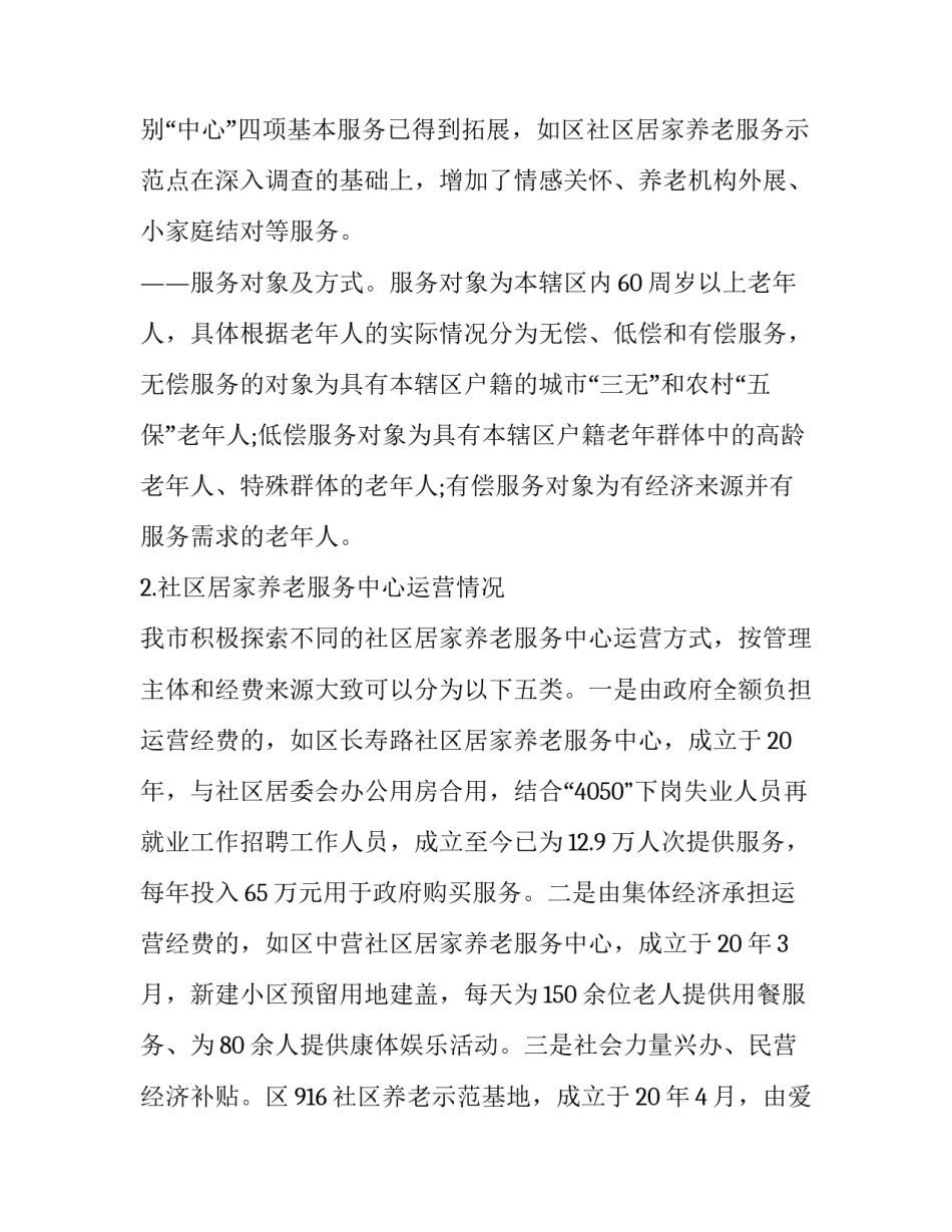 社区阅读理想心得体会范文 社区阅读理想心得体会范文大全(四篇)_第2页
