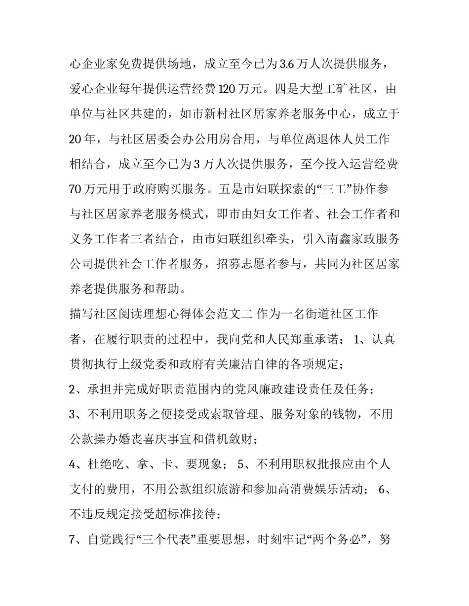 社区阅读理想心得体会范文 社区阅读理想心得体会范文大全(四篇)_第3页