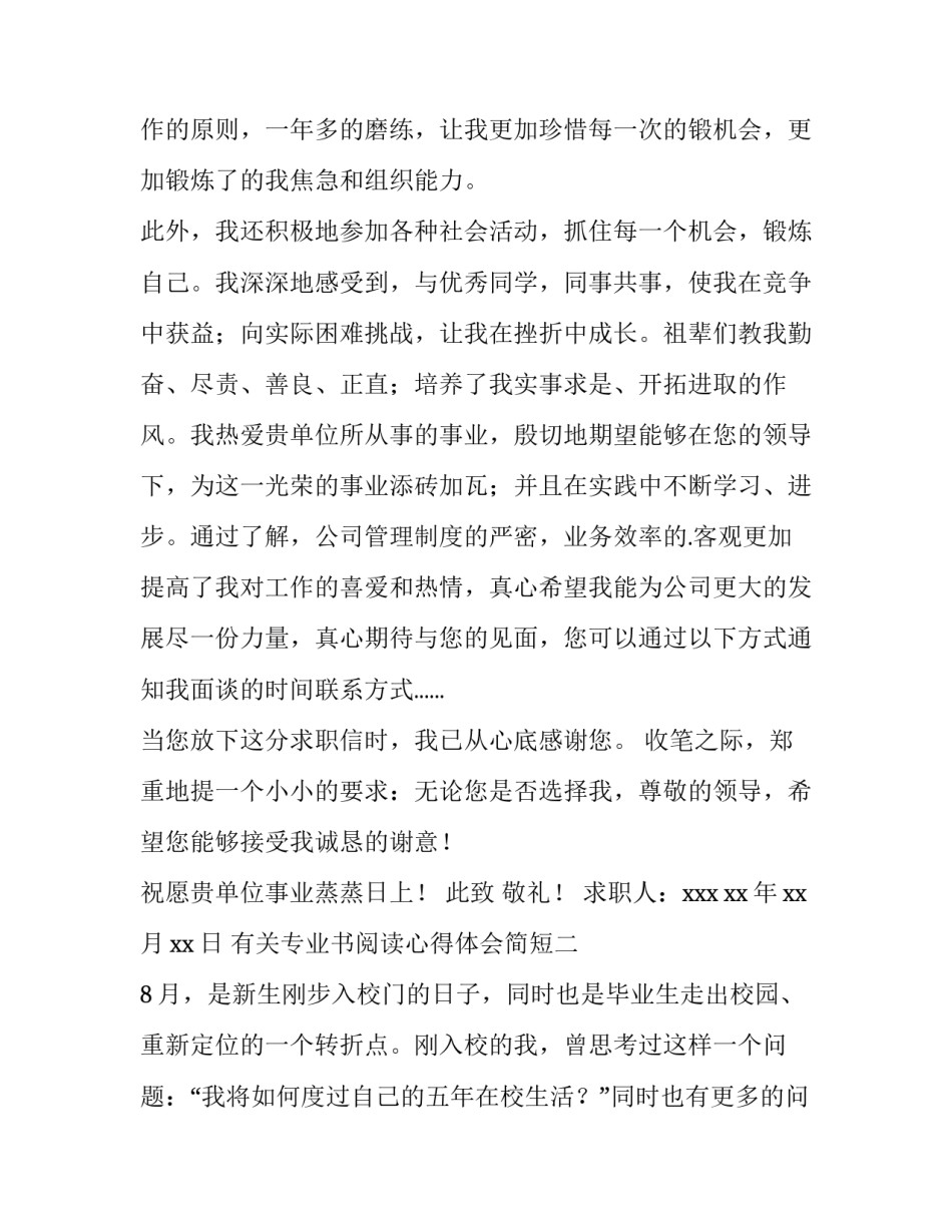 专业书阅读心得体会简短 专业书籍如何写读后感(九篇)_第2页
