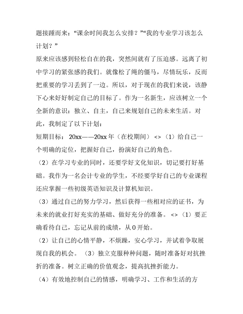 专业书阅读心得体会简短 专业书籍如何写读后感(九篇)_第3页