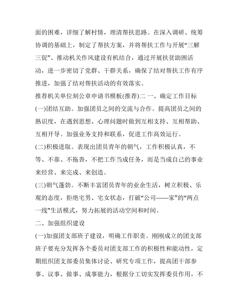 机关单位刻公章申请书模板 单位公章申请表(6篇)_第3页