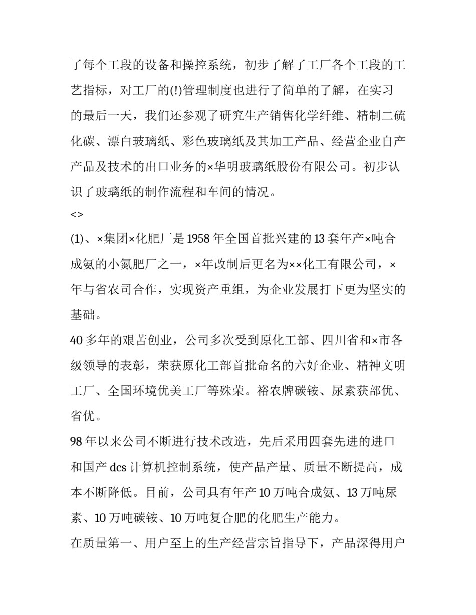 化工之美心得体会 美丽化学心得体会(2篇)_第2页