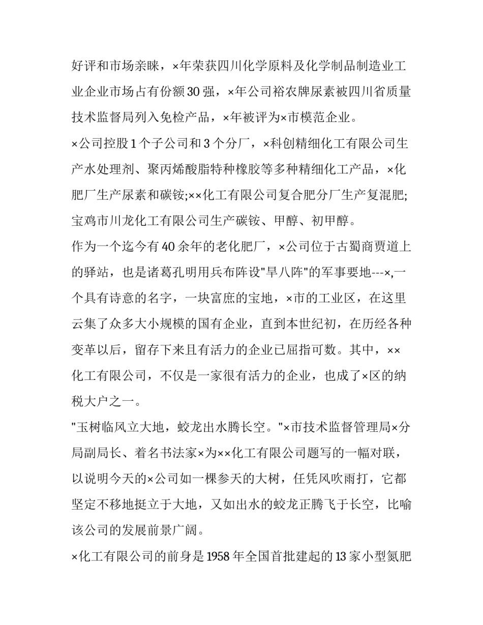 化工之美心得体会 美丽化学心得体会(2篇)_第3页