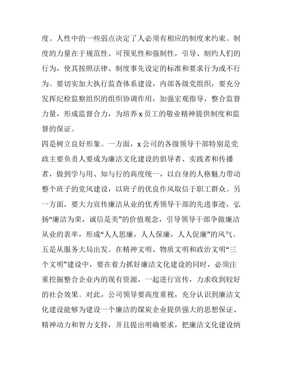 廉洁心安心得体会精选 坚守廉洁心心得体会(2篇)_第2页