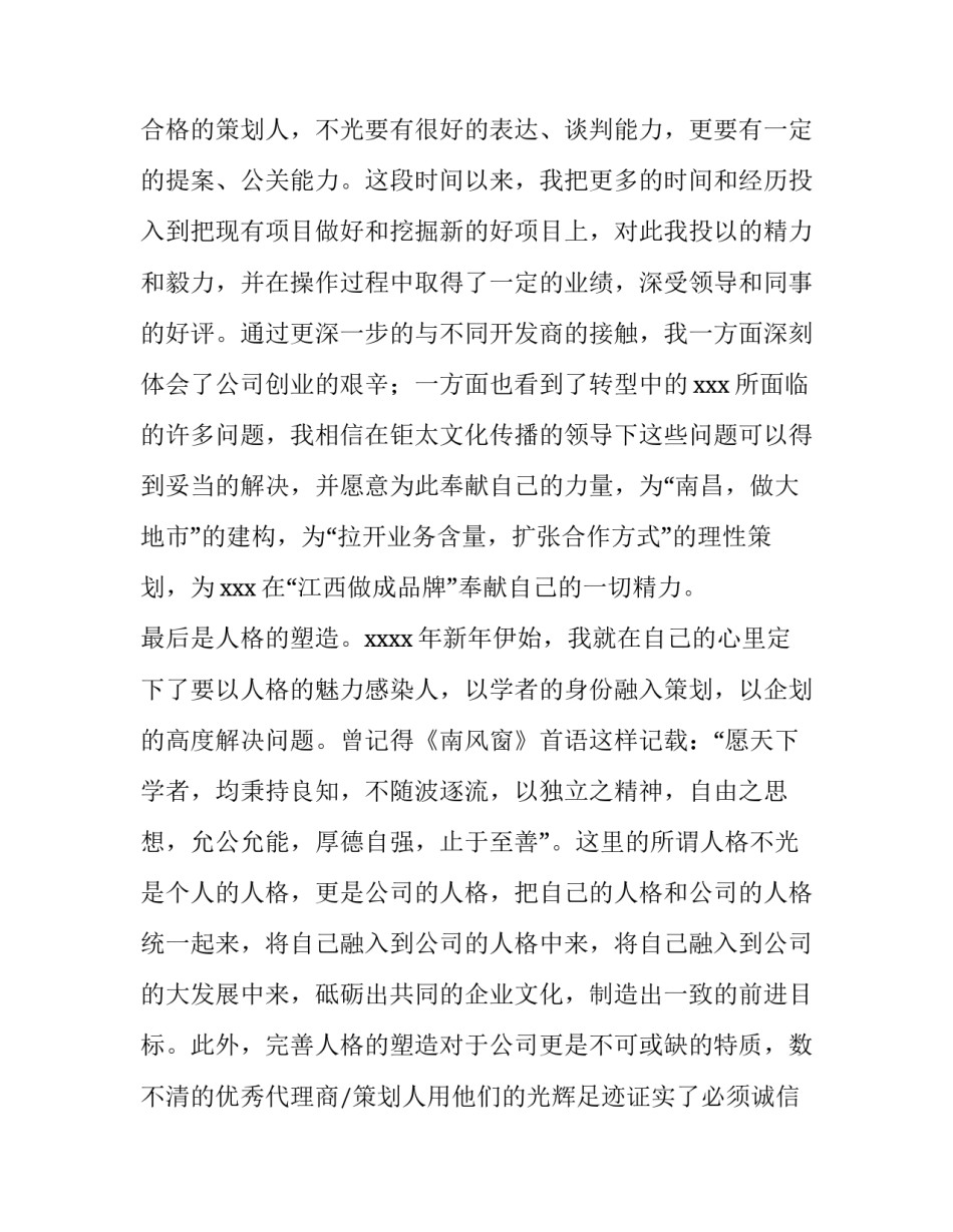 房地产诚意服务心得体会和感想 房地产客服工作心得体会感悟(7篇)_第2页