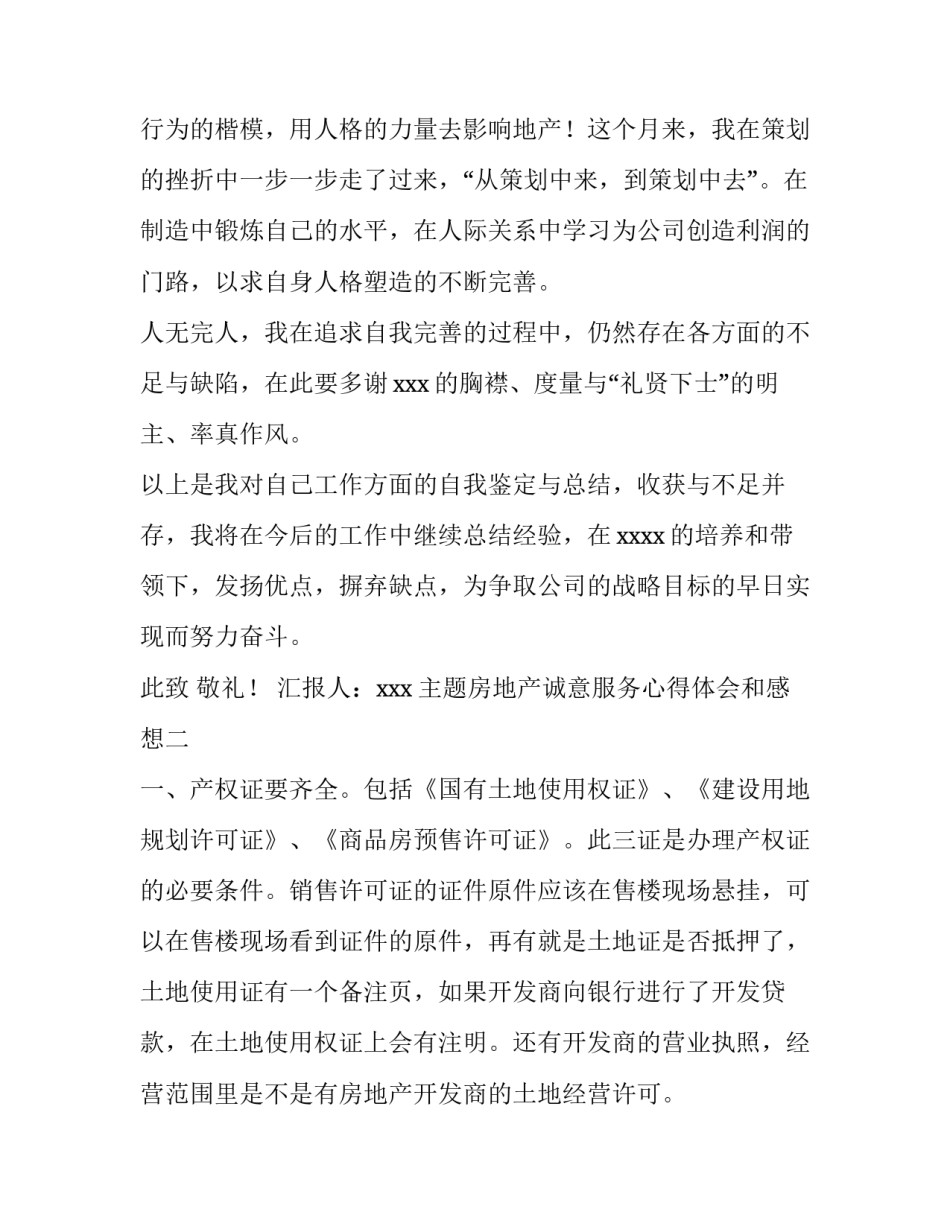房地产诚意服务心得体会和感想 房地产客服工作心得体会感悟(7篇)_第3页