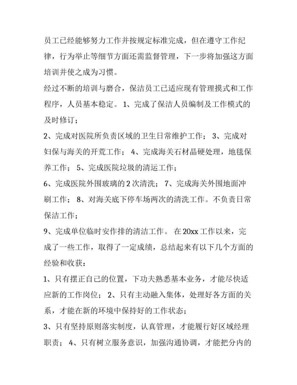 医院物业培训通知范文简短 医院物业培训通知范文简短模板(八篇)_第3页