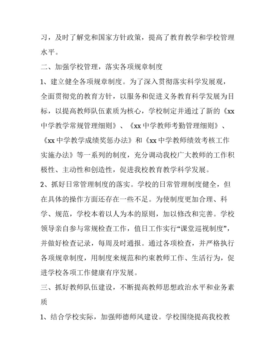 校长轮岗心得体会总结语及收获 教师轮岗心得(八篇)_第2页