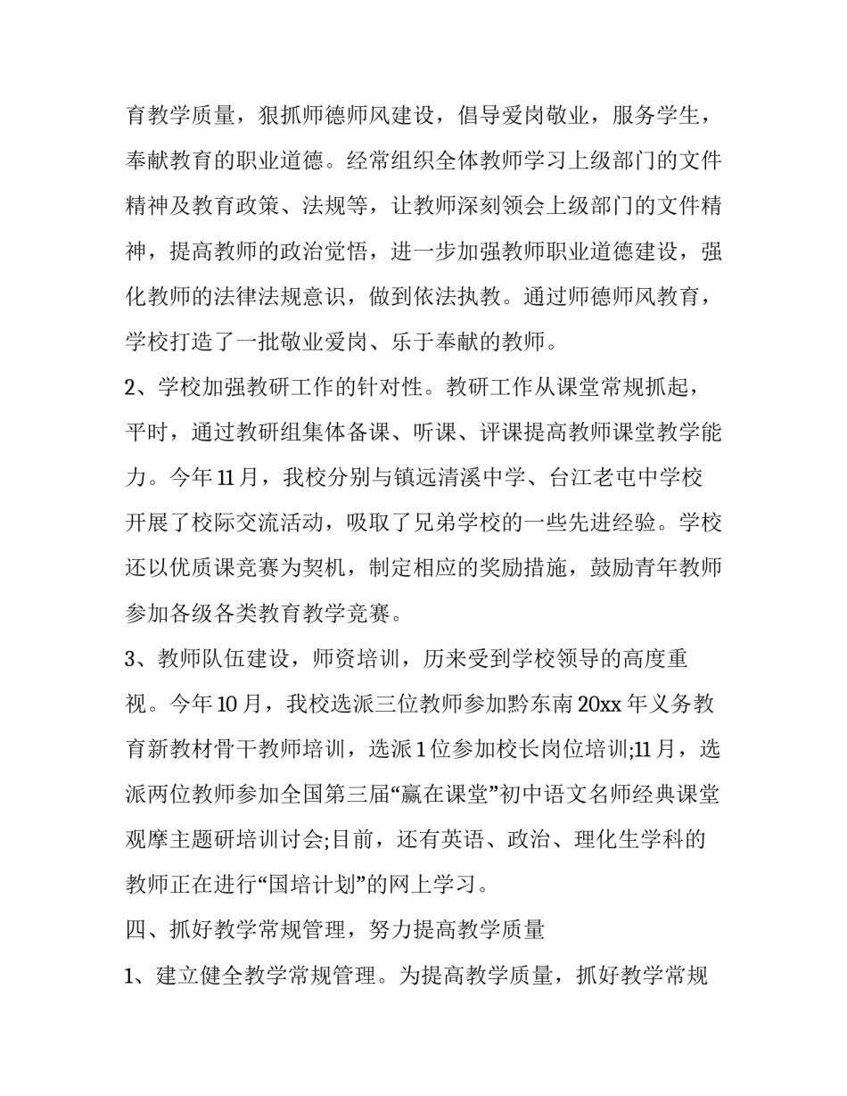 校长轮岗心得体会总结语及收获 教师轮岗心得(八篇)_第3页