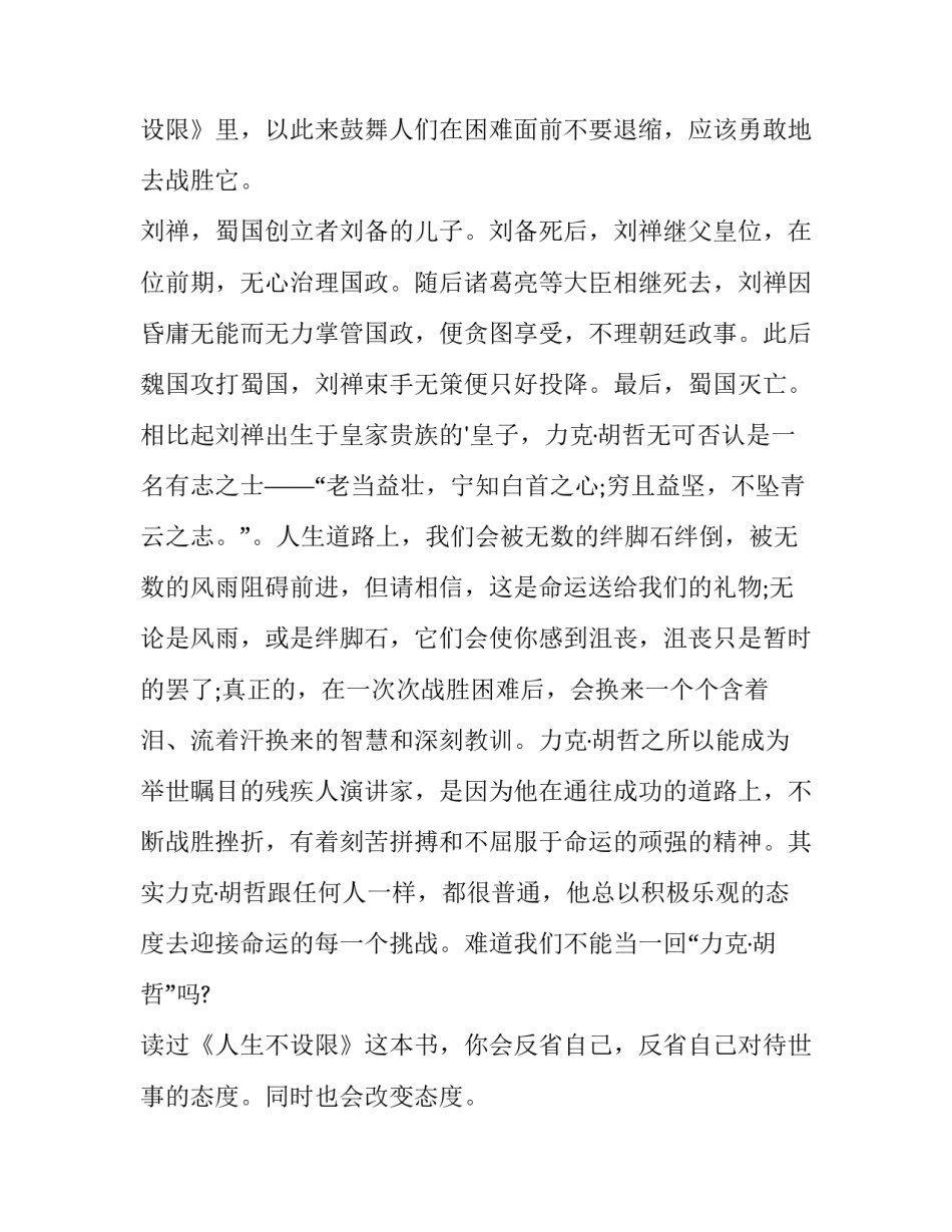 幸福人生主题心得体会实用 幸福人生主题心得体会实用感悟(8篇)_第2页