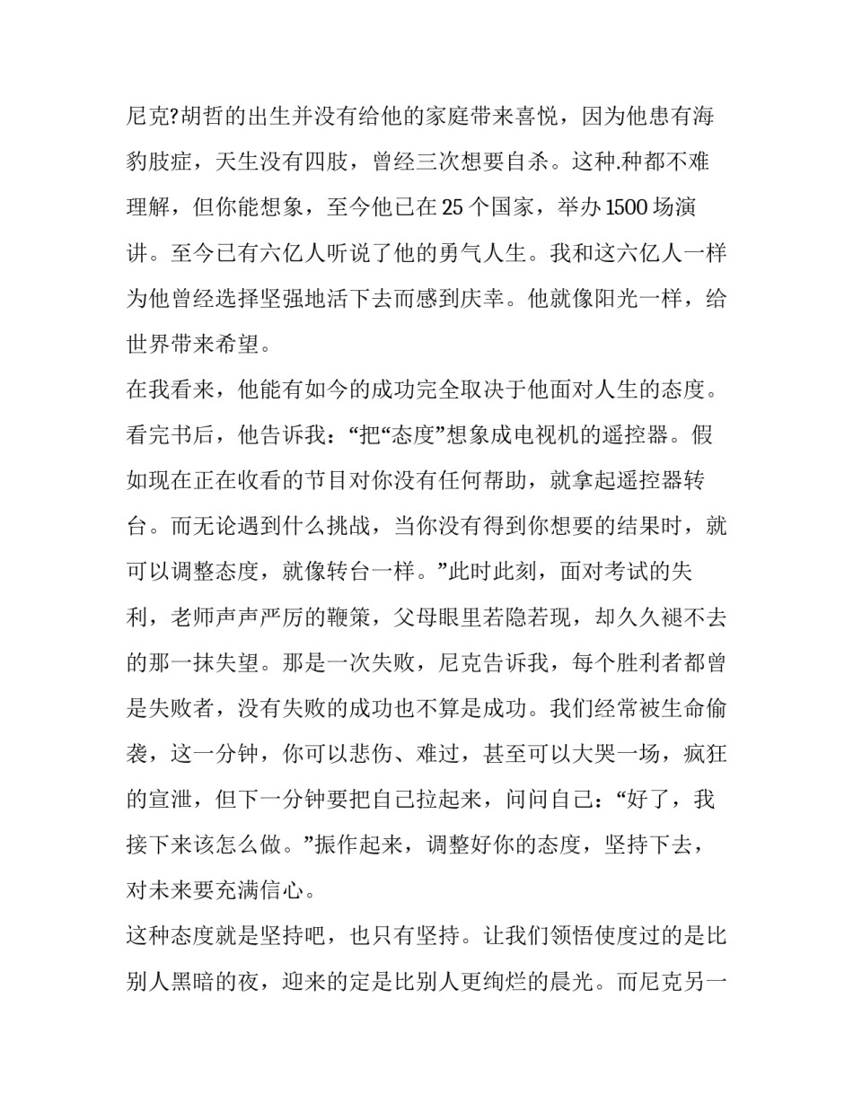 幸福人生主题心得体会实用 幸福人生主题心得体会实用感悟(8篇)_第3页