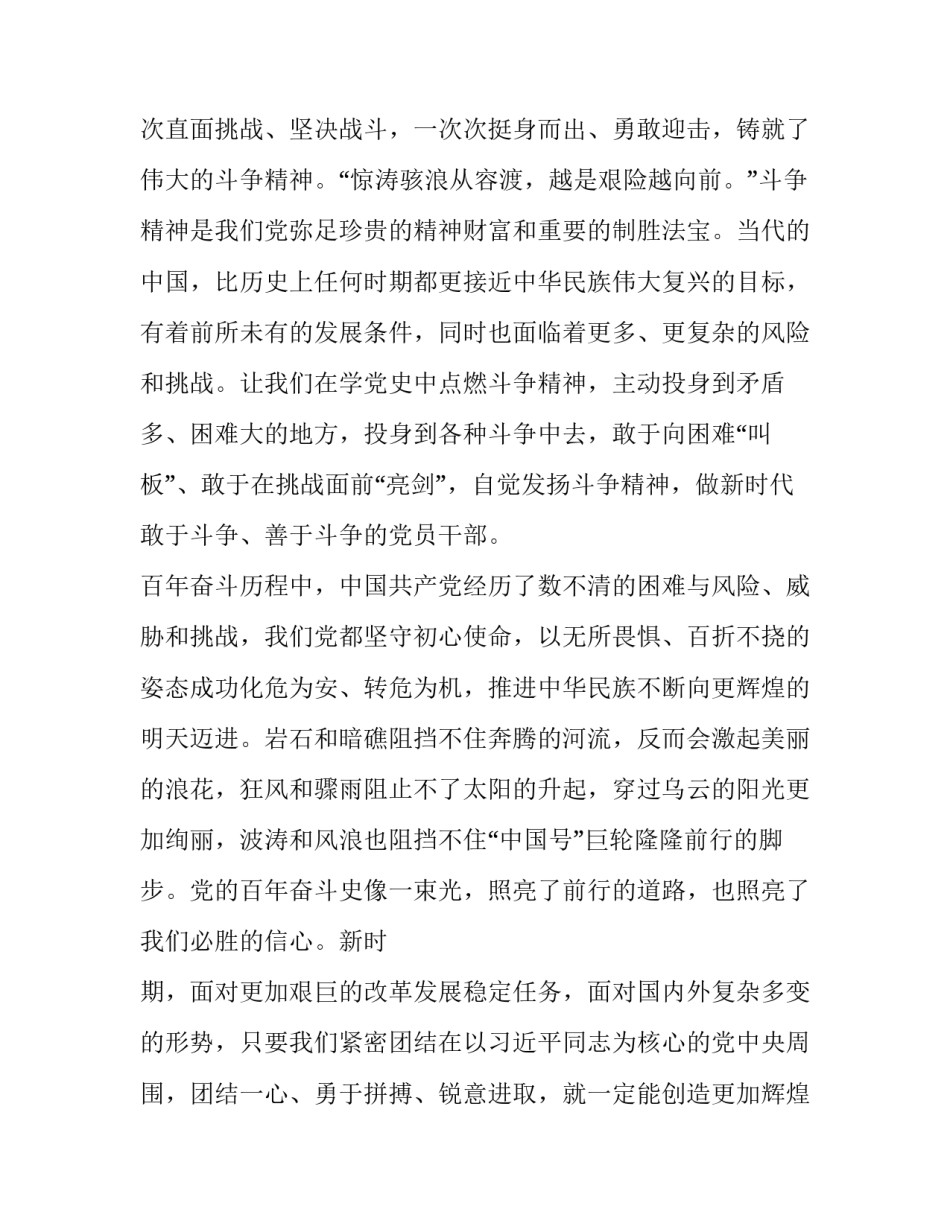 专题研讨材料心得体会报告 专题研讨汇报材料(五篇)_第3页