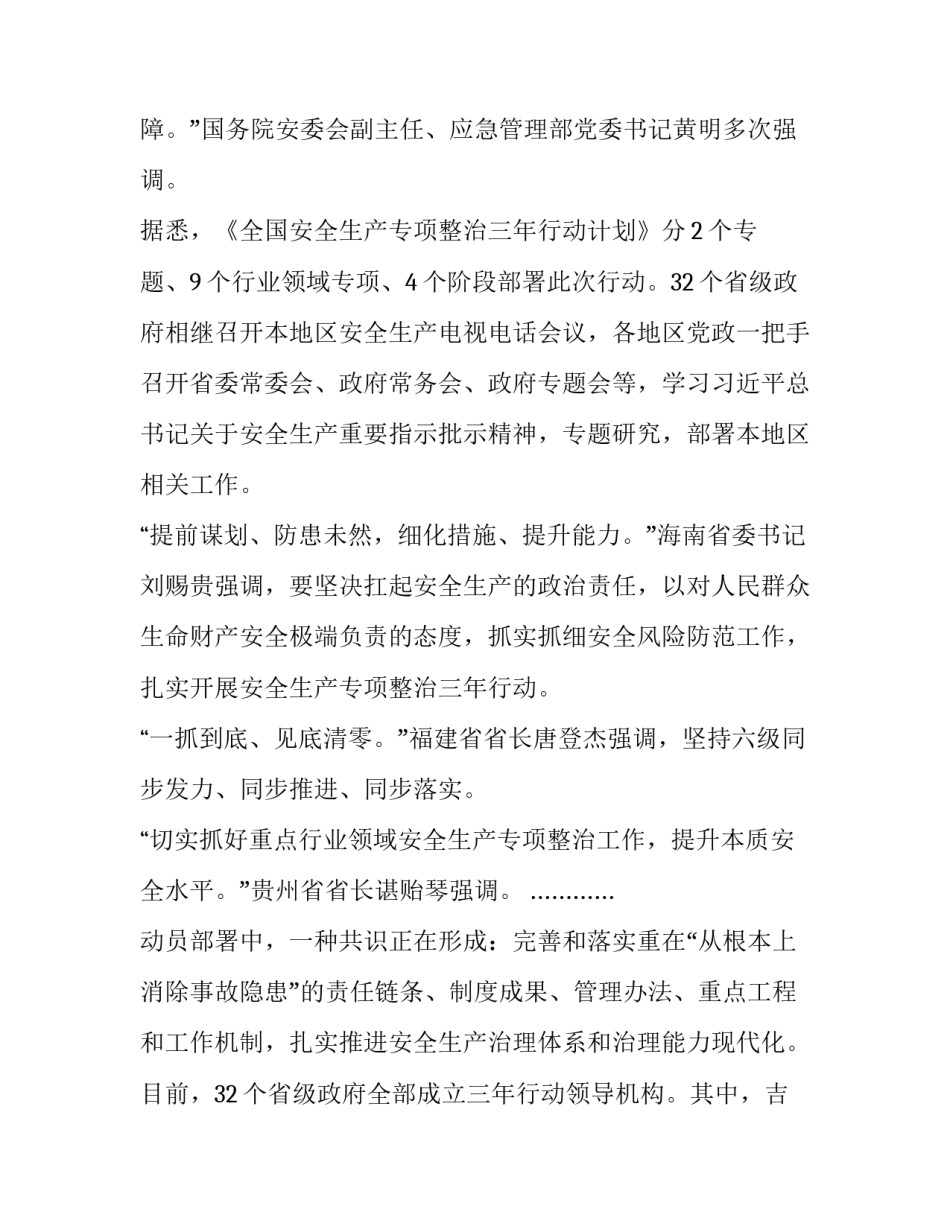 整治货运违法行为心得体会和感想 整治货运违法行为心得体会和感想作文(9篇)_第2页