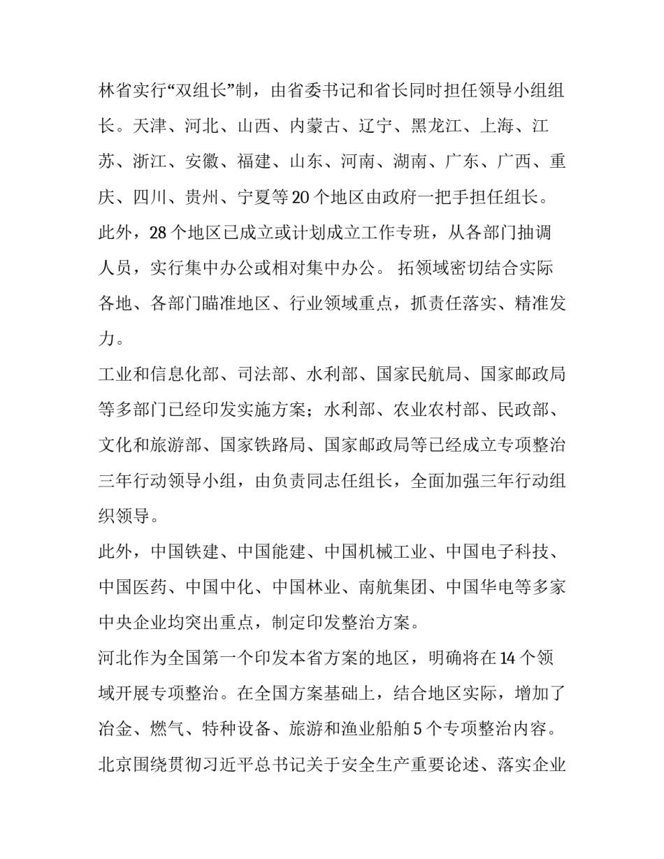 整治货运违法行为心得体会和感想 整治货运违法行为心得体会和感想作文(9篇)_第3页