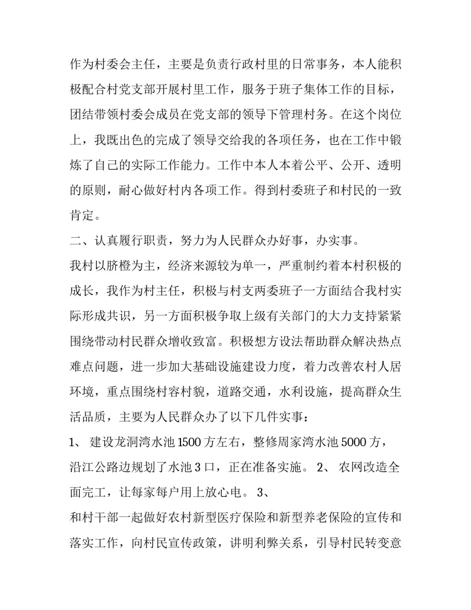 村干部反思心得体会及感悟 村干部感想(2篇)_第2页