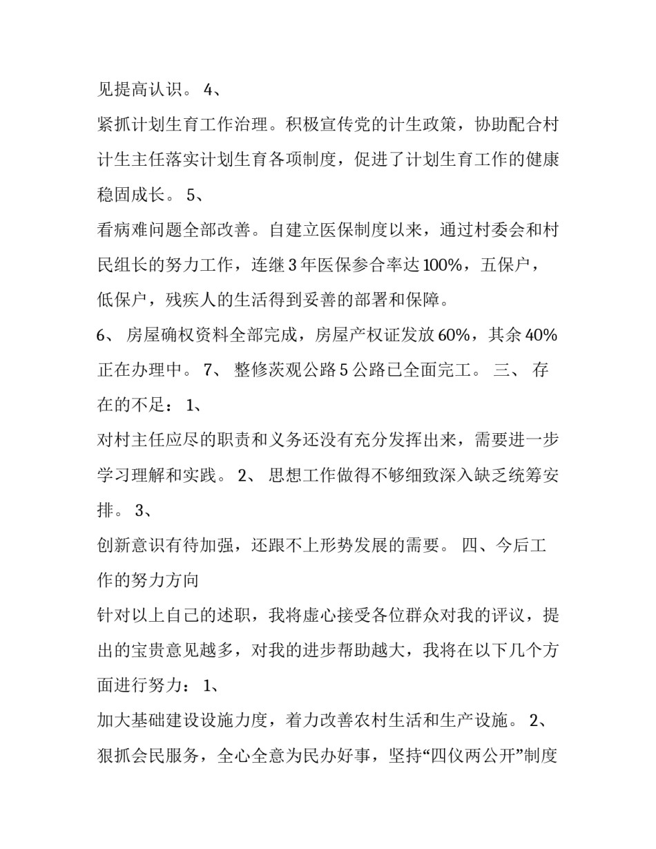 村干部反思心得体会及感悟 村干部感想(2篇)_第3页