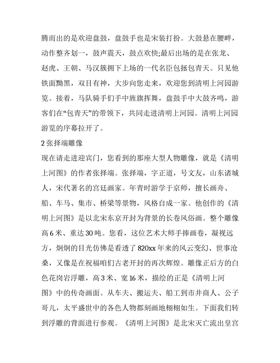 河南暴雨事件心得体会精选 河南暴雨的体会(6篇)_第2页