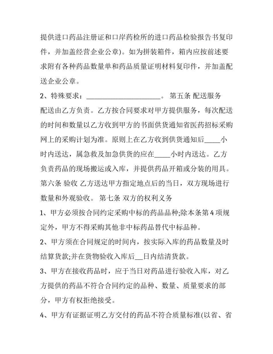 药品与药学服务心得体会和方法 药品与药学服务心得体会和方法论文(九篇)_第3页