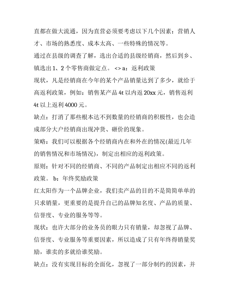 市场决策心得体会总结 决策的心得体会(9篇)_第2页