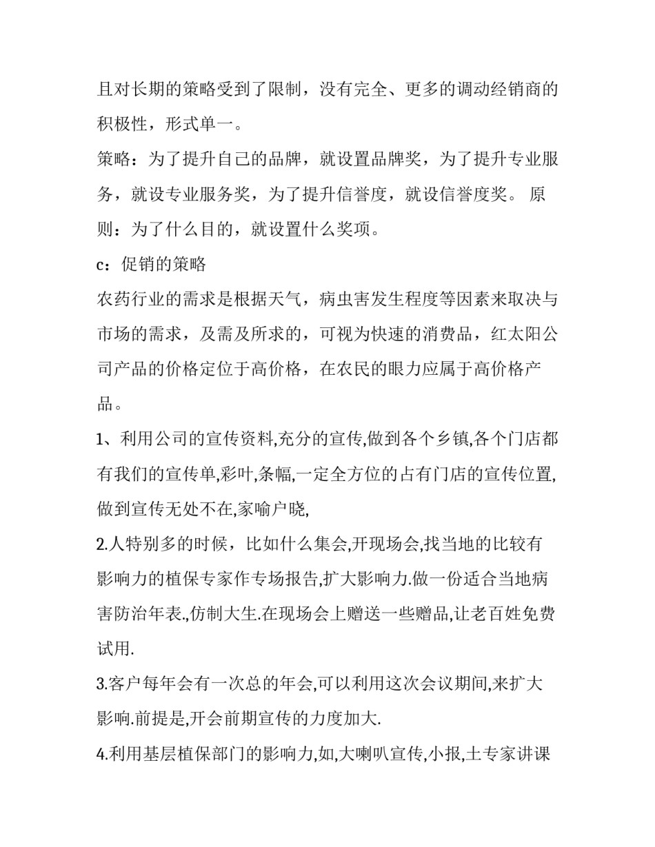 市场决策心得体会总结 决策的心得体会(9篇)_第3页