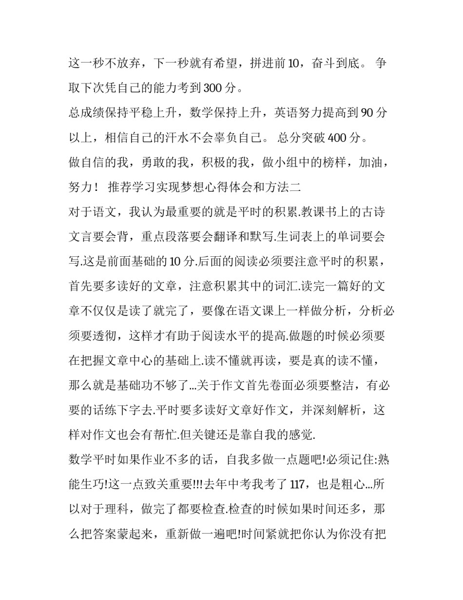 学习实现梦想心得体会和方法 描绘梦想心得体会(7篇)_第3页