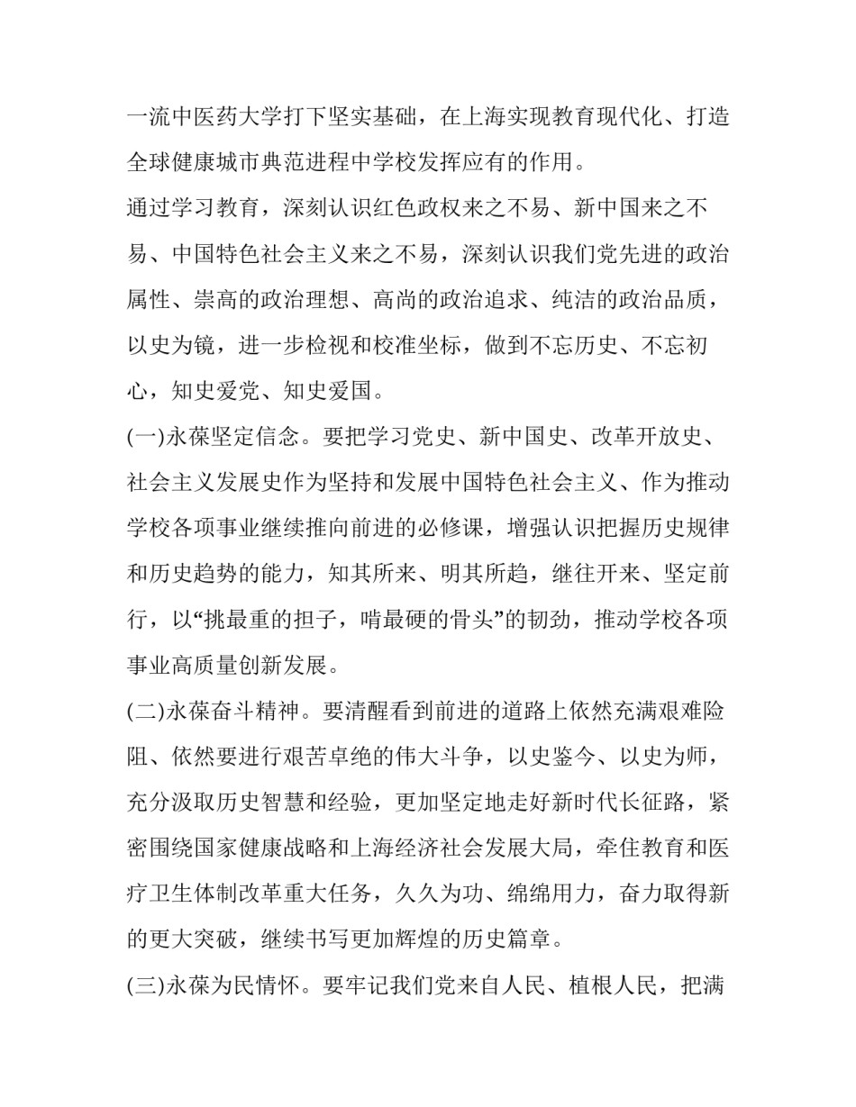 党史学校心得体会和感想 学校学党史心得感悟(5篇)_第2页