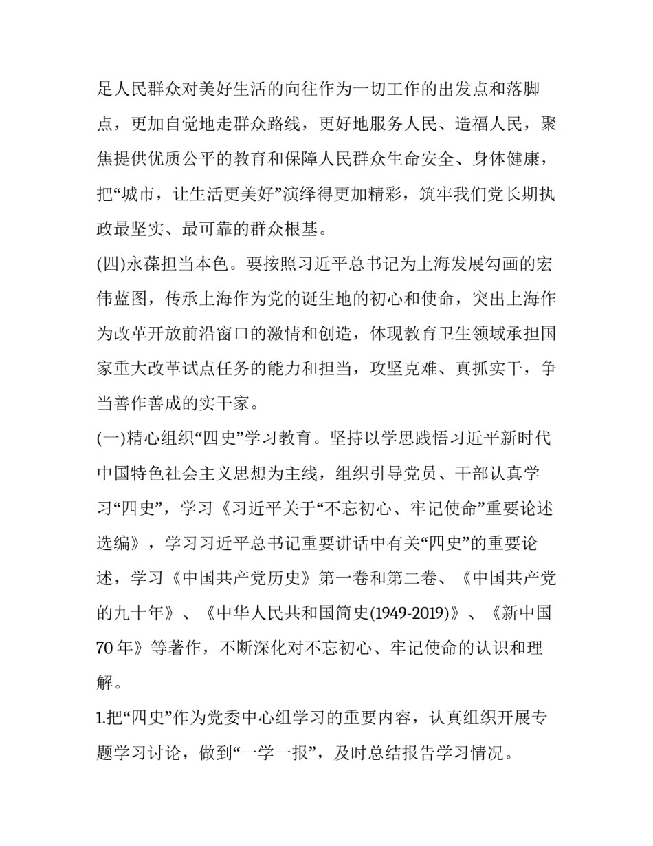 党史学校心得体会和感想 学校学党史心得感悟(5篇)_第3页