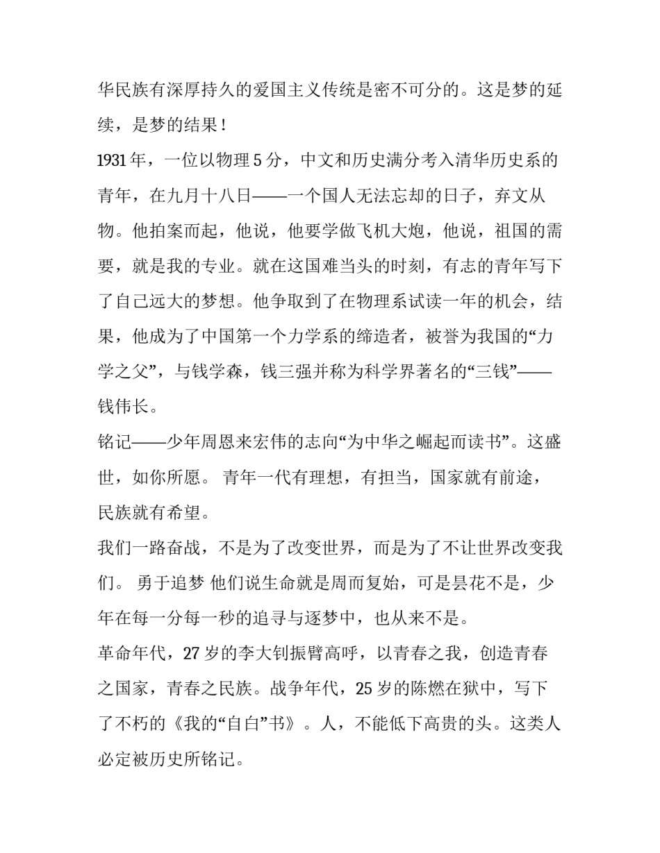 中国飞天梦心得体会和感想 中国的飞天梦是怎样实现的(五篇)_第2页