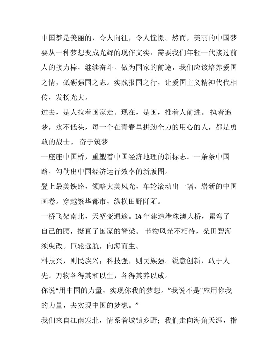 中国飞天梦心得体会和感想 中国的飞天梦是怎样实现的(五篇)_第3页