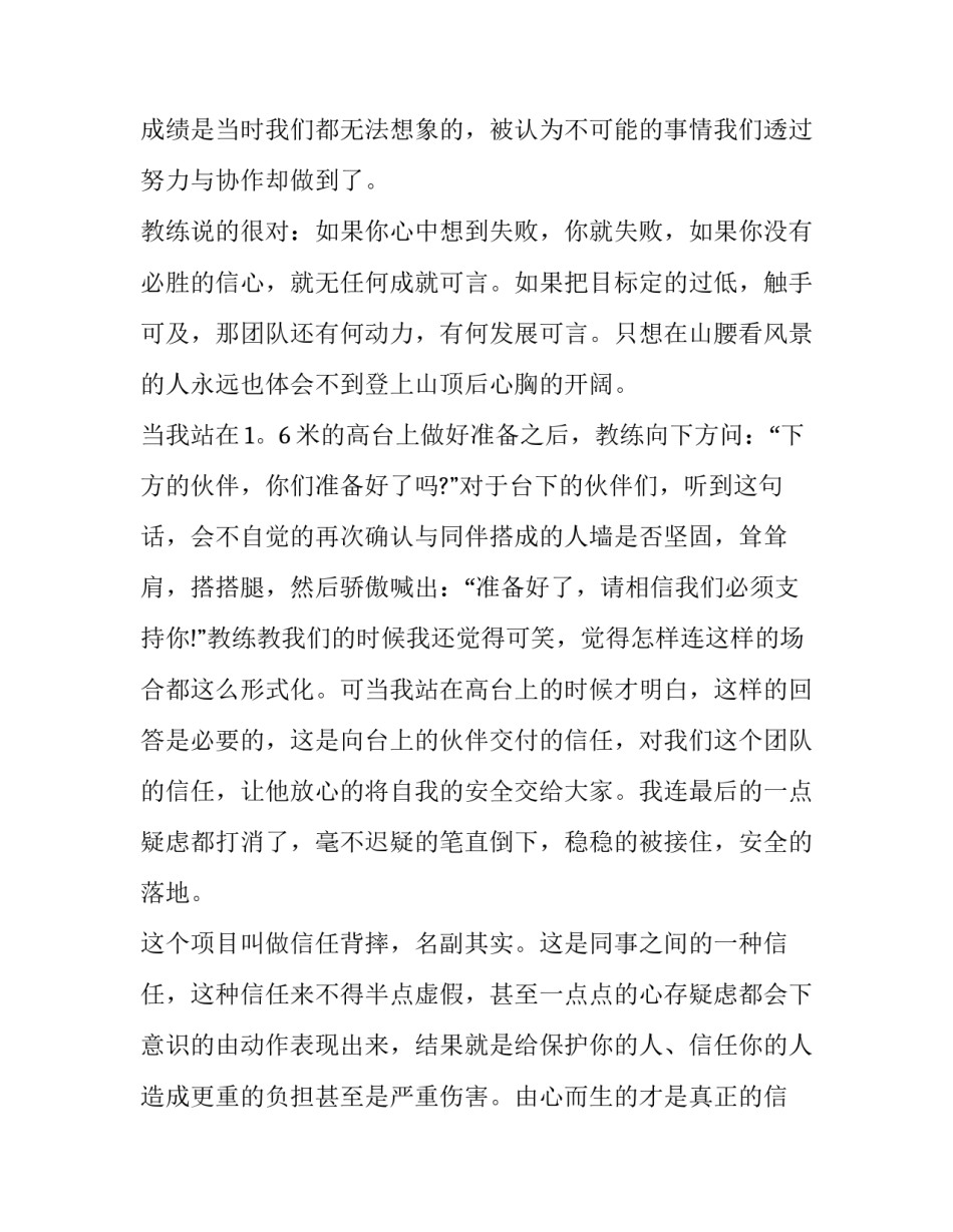 心得体会用什么表格填写范本 心得体会用什么表格填写范本最好(6篇)_第2页