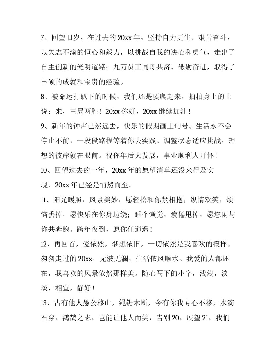 庆新年心得体会如何写 庆新年心得体会如何写范文(六篇)_第3页