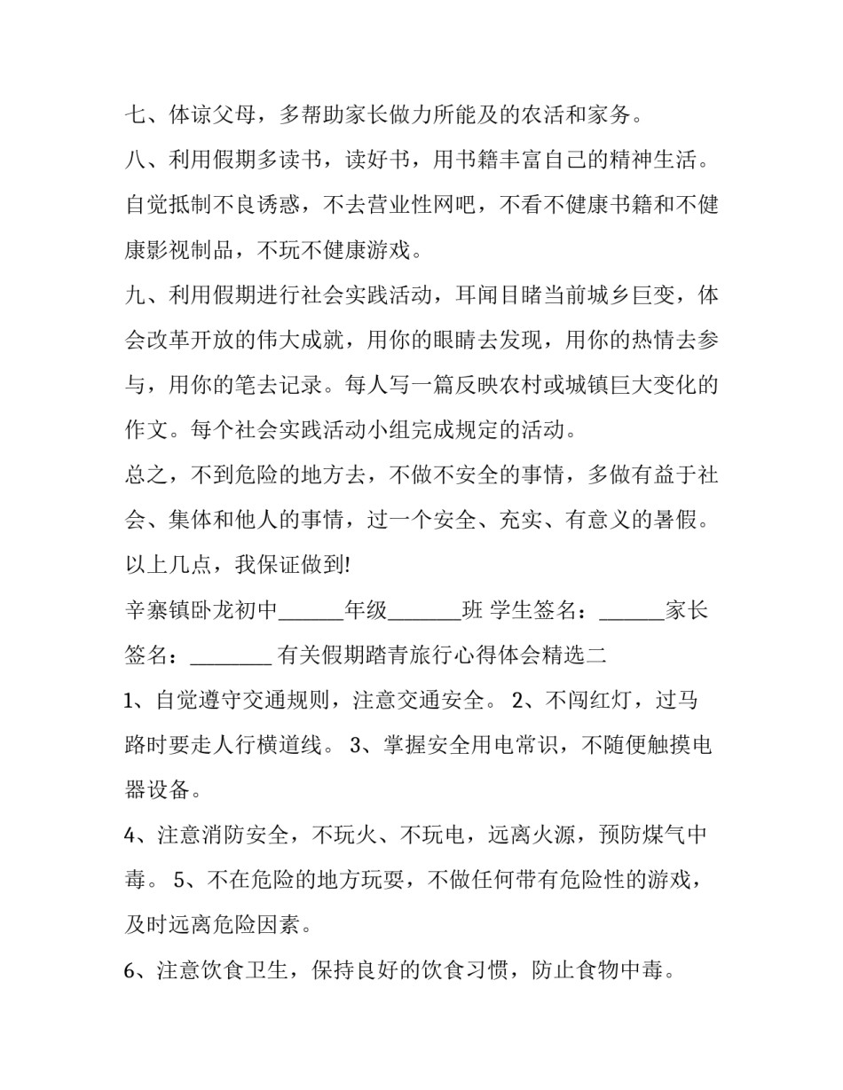 假期踏青旅行心得体会精选 春游踏青的感受(九篇)_第2页