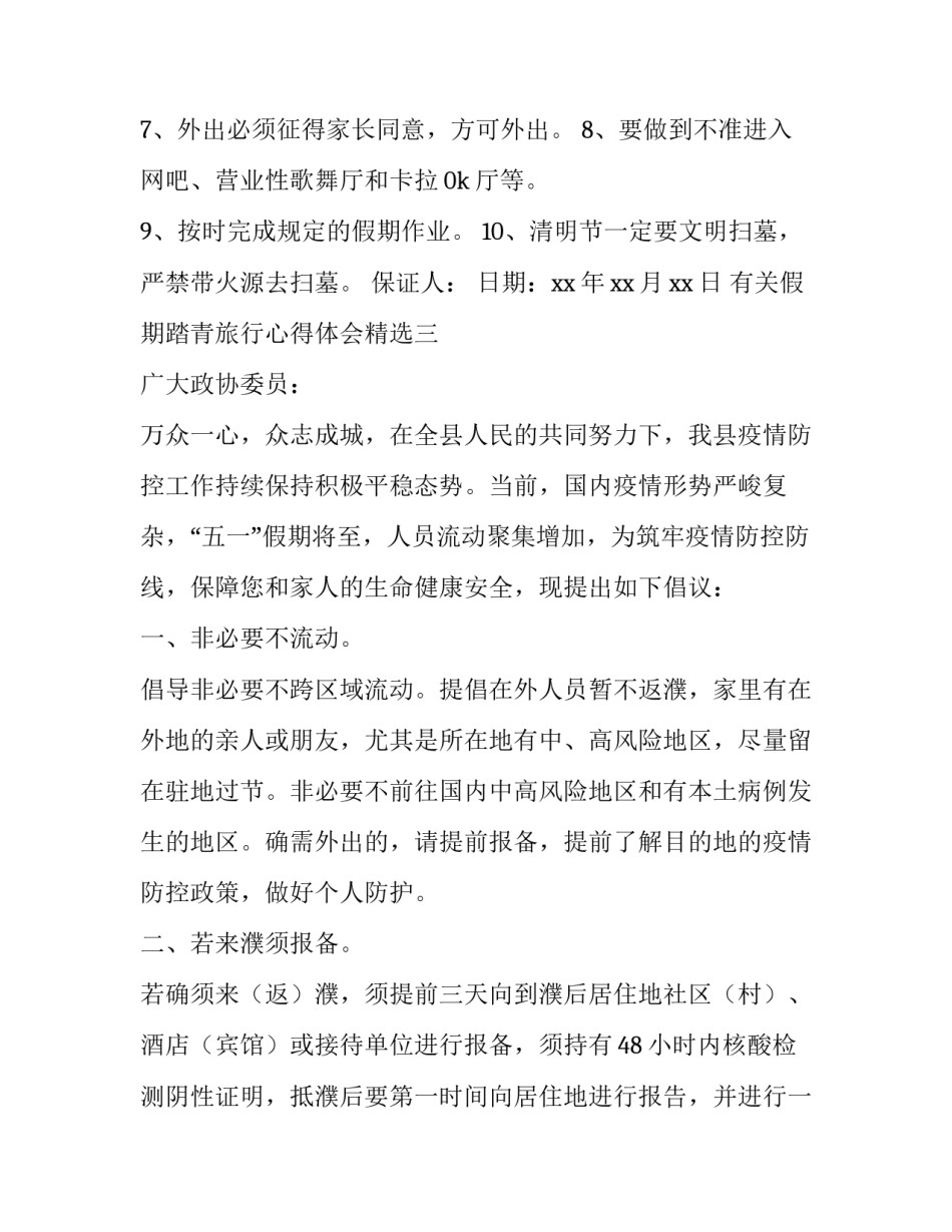 假期踏青旅行心得体会精选 春游踏青的感受(九篇)_第3页