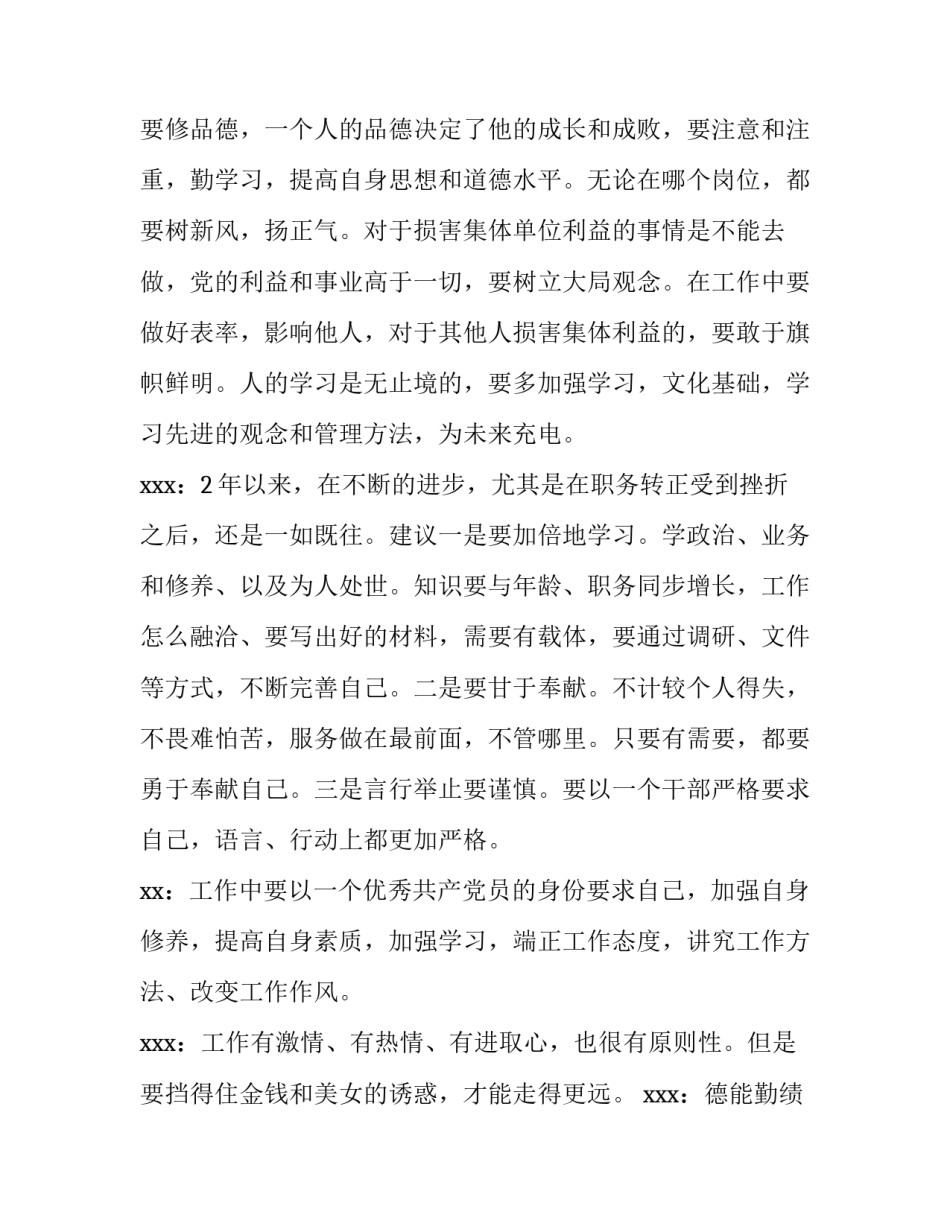 干部如何修身自律心得体会如何写 如何做到自律心得(四篇)_第2页