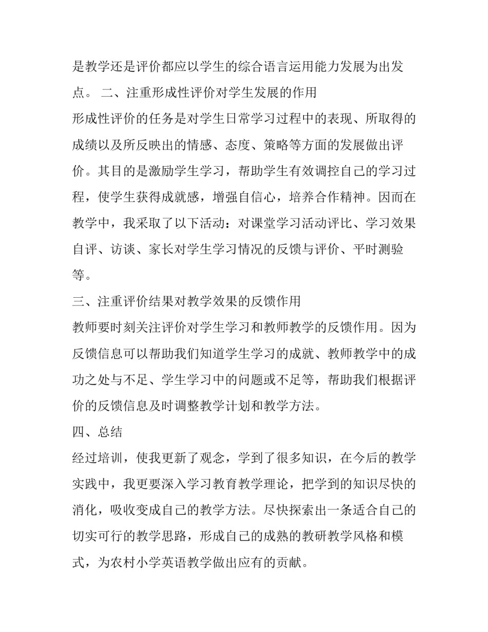 英语教师培训学习心得体会和方法 英语教师岗位培训心得体会(5篇)_第2页