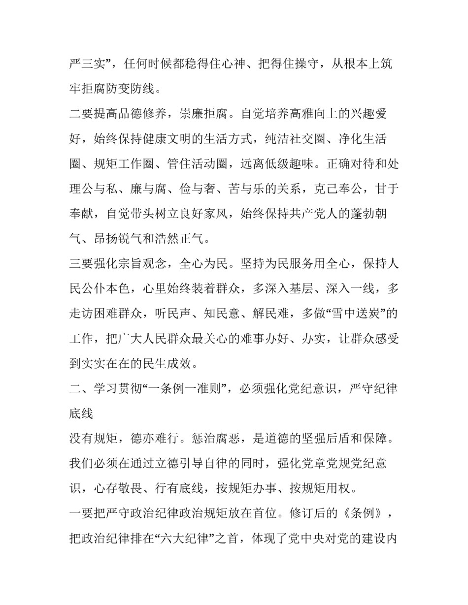 部队车辆预防视频心得体会范文 部队车辆管理心得体会(3篇)_第2页