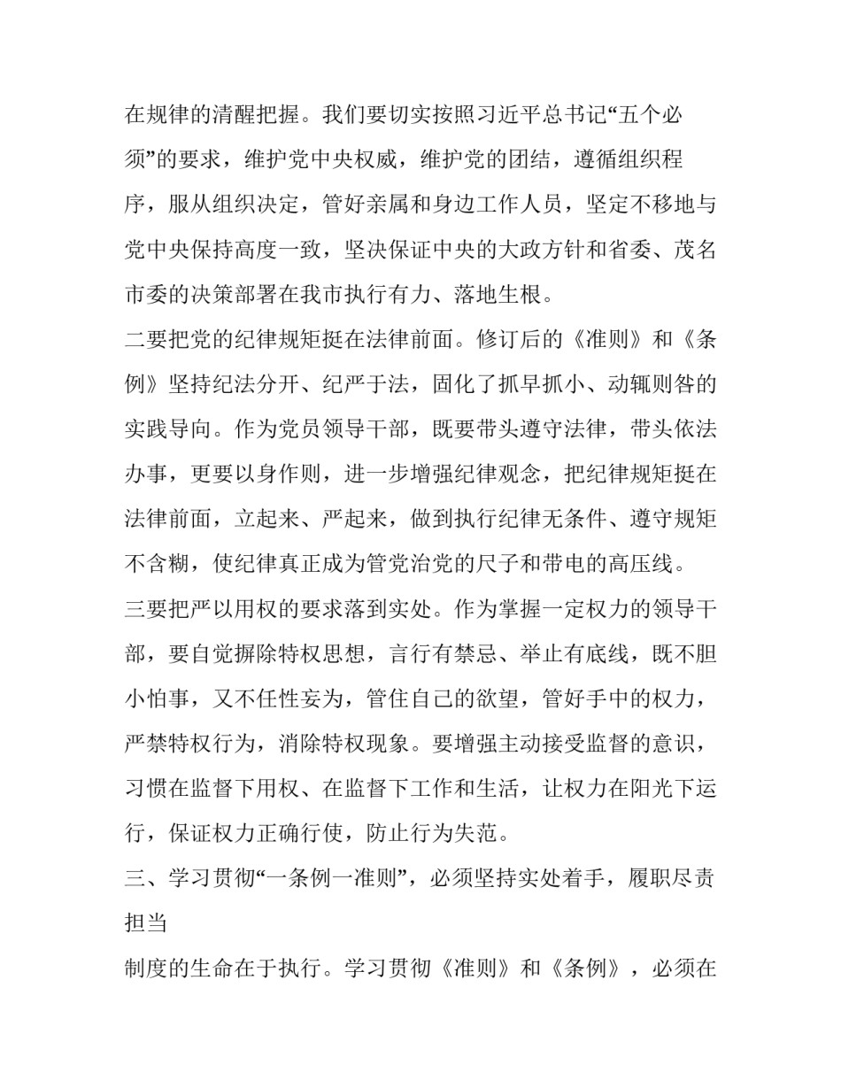 部队车辆预防视频心得体会范文 部队车辆管理心得体会(3篇)_第3页