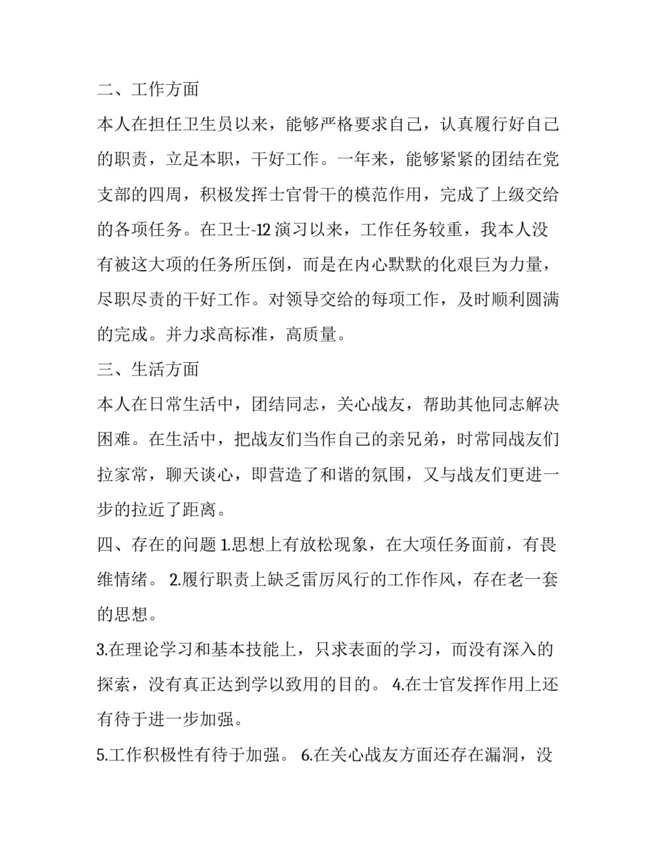 部队营区改建心得体会简短 部队新营区心得体会(6篇)_第2页